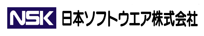NSK 日本ソフトウエア株式会社