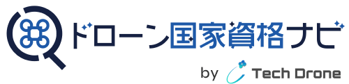 ドローン国家資格ナビ