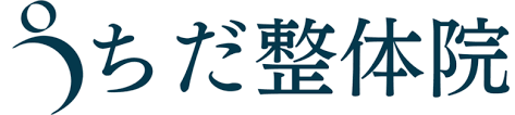 うちだ整体院